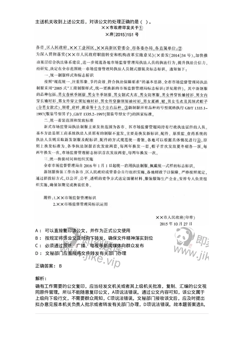 1805-军队文职人员招聘考试《公务员》模拟预测11-137987_军队文职(1)_01.军队文职真题-专业课_（全）版本一（历年真题+章节练习+模拟题）_公务员(军队文职)_预测模拟_题目+解析