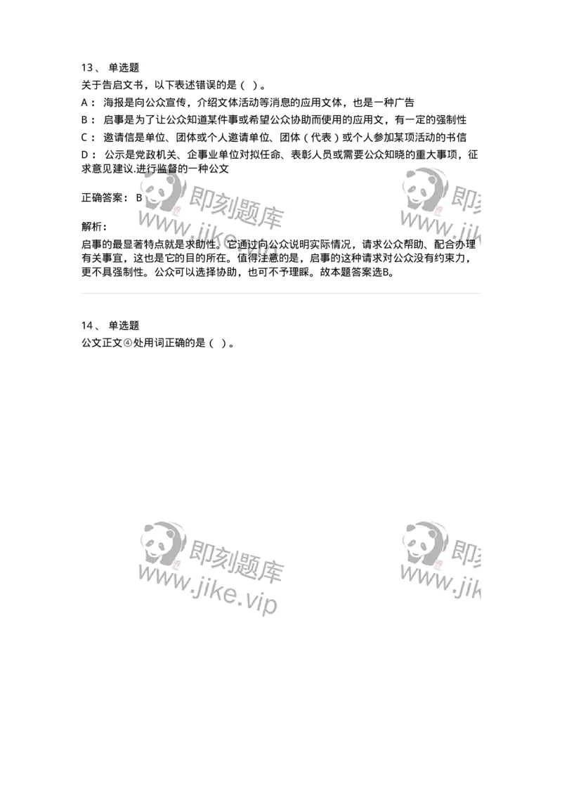 1805-军队文职人员招聘考试《公务员》模拟预测11-137987_军队文职(1)_01.军队文职真题-专业课_（全）版本一（历年真题+章节练习+模拟题）_公务员(军队文职)_预测模拟_题目+解析