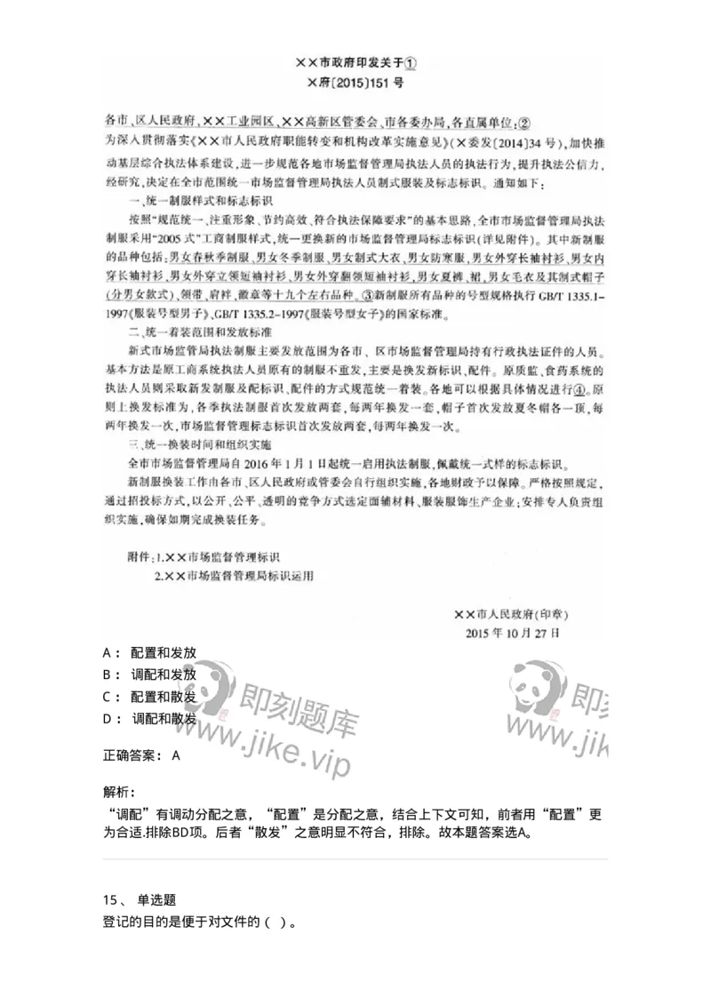 1805-军队文职人员招聘考试《公务员》模拟预测11-137987_军队文职(1)_01.军队文职真题-专业课_（全）版本一（历年真题+章节练习+模拟题）_公务员(军队文职)_预测模拟_题目+解析