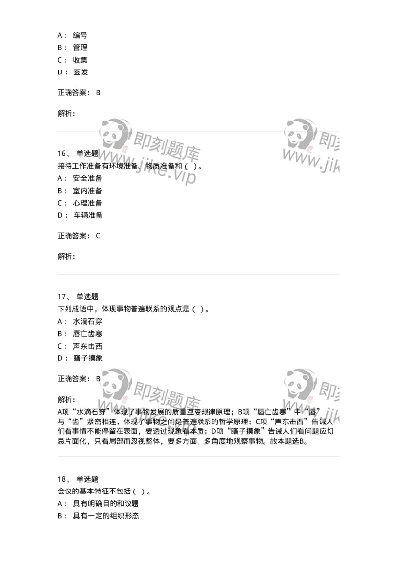 1805-军队文职人员招聘考试《公务员》模拟预测11-137987_军队文职(1)_01.军队文职真题-专业课_（全）版本一（历年真题+章节练习+模拟题）_公务员(军队文职)_预测模拟_题目+解析