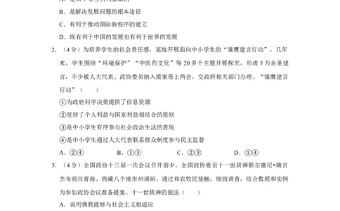2018年高考政治试卷（天津）（空白卷）_政治历年高考真题_新&middot;Word版2008-2025&middot;高考政治真题_政治（按年份分类）2008-2025_2018&middot;政治高考真题
