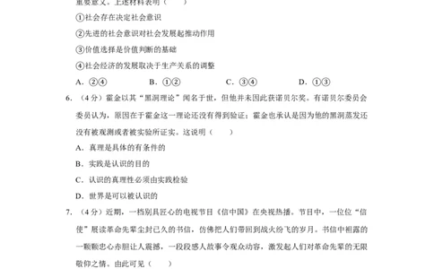 2018年高考政治试卷（天津）（空白卷）_政治历年高考真题_新&middot;Word版2008-2025&middot;高考政治真题_政治（按年份分类）2008-2025_2018&middot;政治高考真题