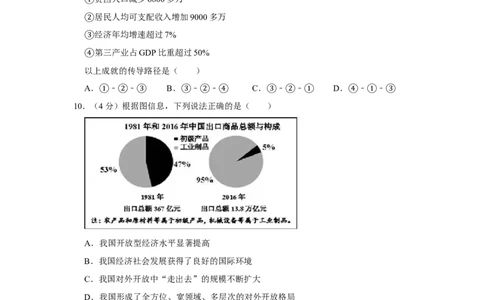 2018年高考政治试卷（天津）（空白卷）_政治历年高考真题_新&middot;Word版2008-2025&middot;高考政治真题_政治（按年份分类）2008-2025_2018&middot;政治高考真题