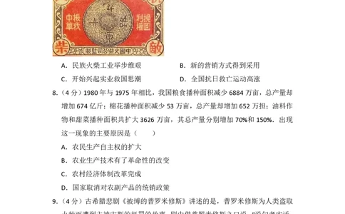 2016年高考历史试卷（新课标Ⅲ）（空白卷）_历史历年高考真题_新&middot;PDF版2008-2025&middot;高考历史真题_历史（按省份分类）2008-2025_2008-2025&middot;（四川）历史高考真题