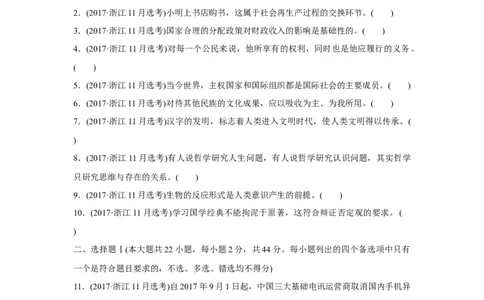 2017年高考政治试卷（浙江）（11月）（空白卷）_政治历年高考真题_新&middot;Word版2008-2025&middot;高考政治真题_政治（按省份分类）2008-2025_2008-2025&middot;（浙江）政治高考真题