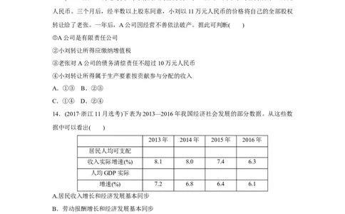 2017年高考政治试卷（浙江）（11月）（空白卷）_政治历年高考真题_新&middot;Word版2008-2025&middot;高考政治真题_政治（按省份分类）2008-2025_2008-2025&middot;（浙江）政治高考真题