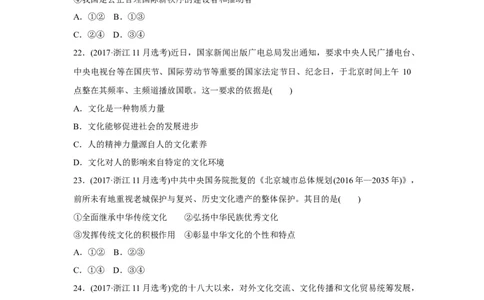 2017年高考政治试卷（浙江）（11月）（空白卷）_政治历年高考真题_新&middot;Word版2008-2025&middot;高考政治真题_政治（按省份分类）2008-2025_2008-2025&middot;（浙江）政治高考真题