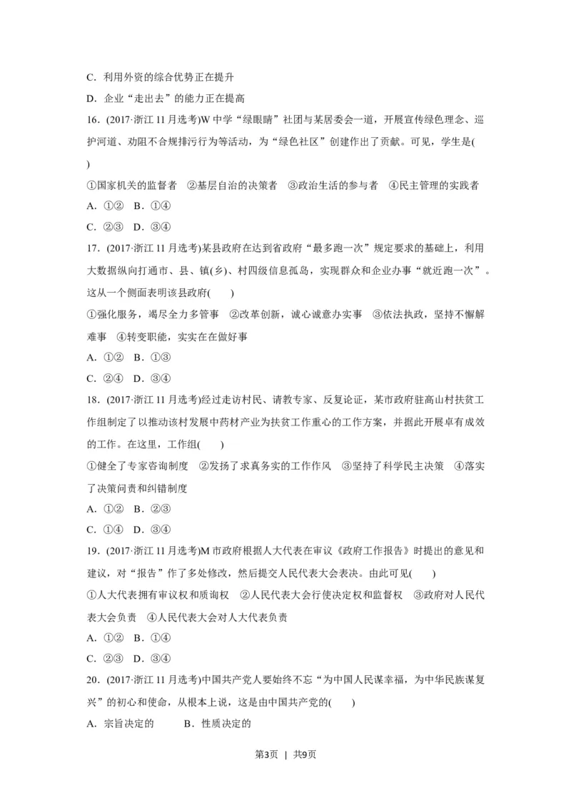 2017年高考政治试卷（浙江）（11月）（空白卷）_政治历年高考真题_新&middot;Word版2008-2025&middot;高考政治真题_政治（按省份分类）2008-2025_2008-2025&middot;（浙江）政治高考真题