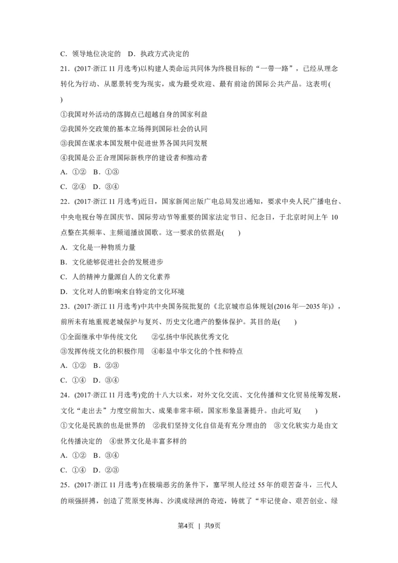 2017年高考政治试卷（浙江）（11月）（空白卷）_政治历年高考真题_新&middot;Word版2008-2025&middot;高考政治真题_政治（按省份分类）2008-2025_2008-2025&middot;（浙江）政治高考真题