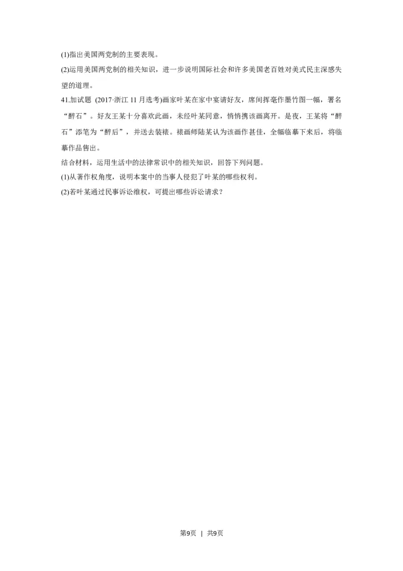 2017年高考政治试卷（浙江）（11月）（空白卷）_政治历年高考真题_新&middot;Word版2008-2025&middot;高考政治真题_政治（按省份分类）2008-2025_2008-2025&middot;（浙江）政治高考真题