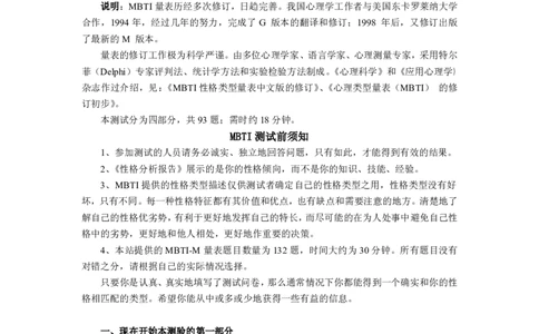 职业性格测试(1)_2025春招题库汇总_国企-运营商题库_电信笔试资料_最新_笔试_3测性格测试