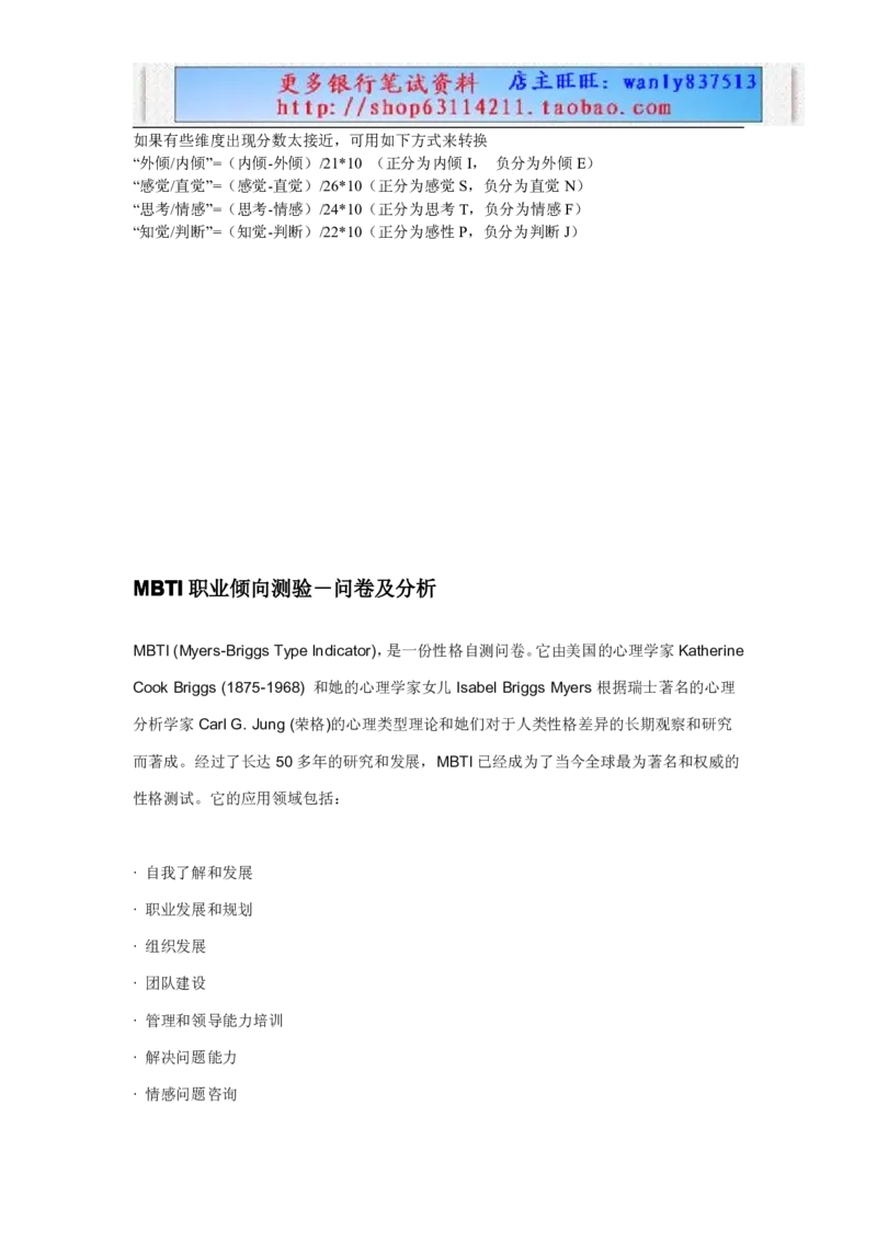 职业性格测试(1)_2025春招题库汇总_国企-运营商题库_电信笔试资料_最新_笔试_3测性格测试
