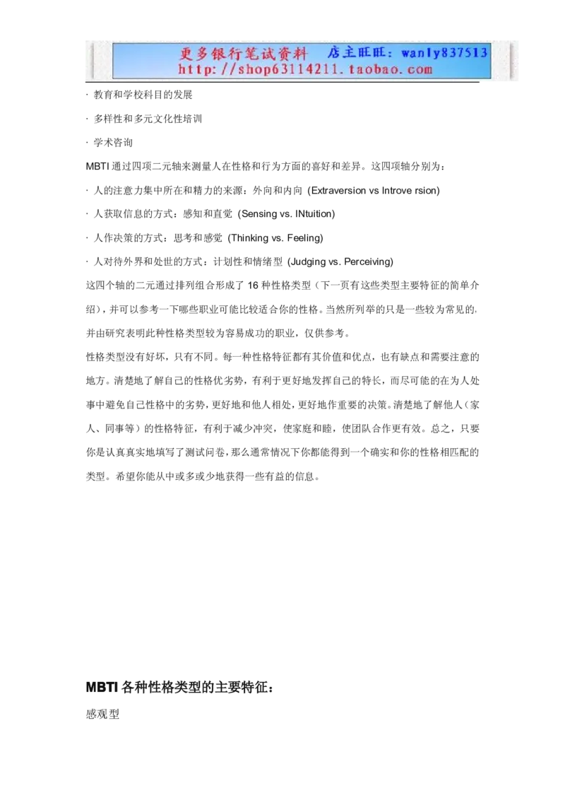 职业性格测试(1)_2025春招题库汇总_国企-运营商题库_电信笔试资料_最新_笔试_3测性格测试
