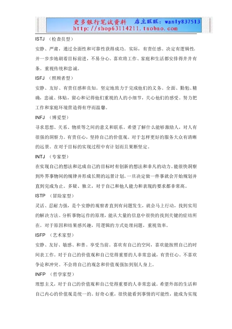 职业性格测试(1)_2025春招题库汇总_国企-运营商题库_电信笔试资料_最新_笔试_3测性格测试