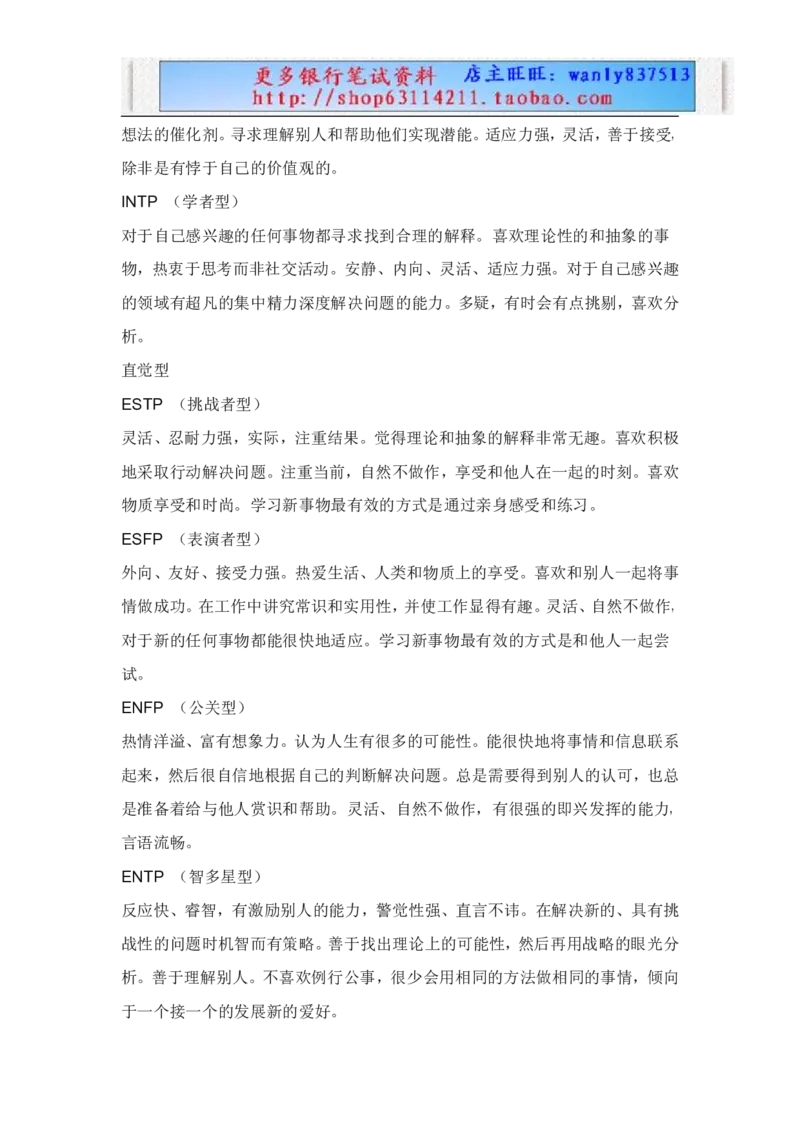 职业性格测试(1)_2025春招题库汇总_国企-运营商题库_电信笔试资料_最新_笔试_3测性格测试