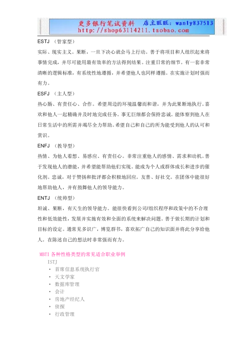 职业性格测试(1)_2025春招题库汇总_国企-运营商题库_电信笔试资料_最新_笔试_3测性格测试