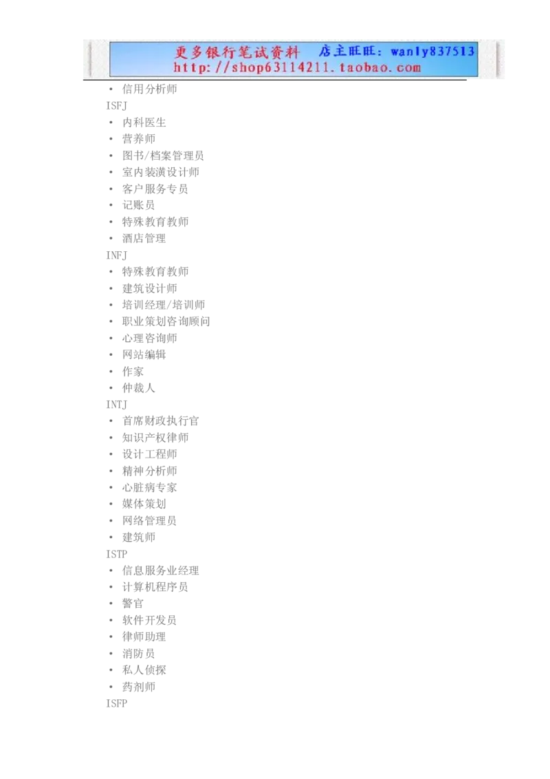职业性格测试(1)_2025春招题库汇总_国企-运营商题库_电信笔试资料_最新_笔试_3测性格测试