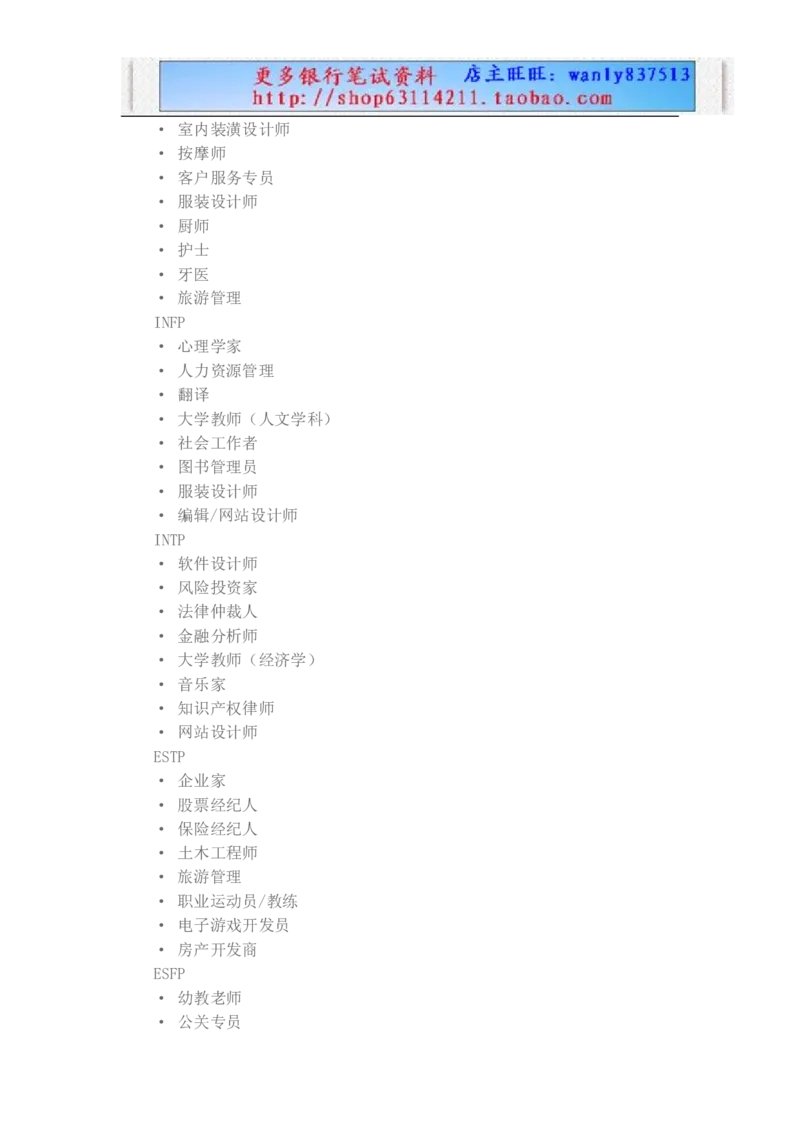 职业性格测试(1)_2025春招题库汇总_国企-运营商题库_电信笔试资料_最新_笔试_3测性格测试