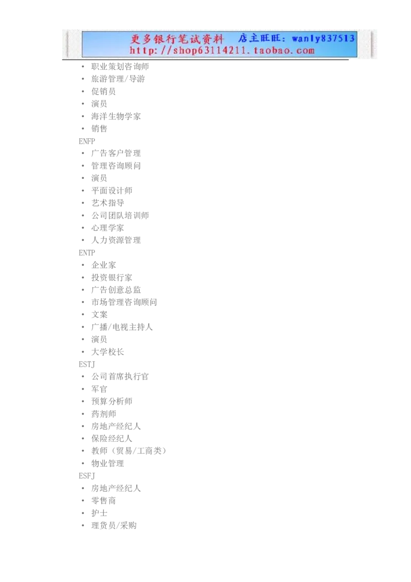 职业性格测试(1)_2025春招题库汇总_国企-运营商题库_电信笔试资料_最新_笔试_3测性格测试