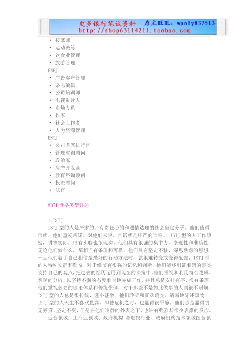 职业性格测试(1)_2025春招题库汇总_国企-运营商题库_电信笔试资料_最新_笔试_3测性格测试