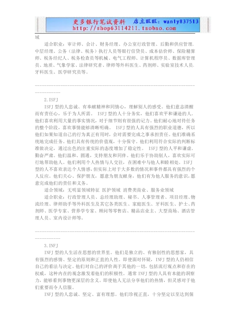 职业性格测试(1)_2025春招题库汇总_国企-运营商题库_电信笔试资料_最新_笔试_3测性格测试