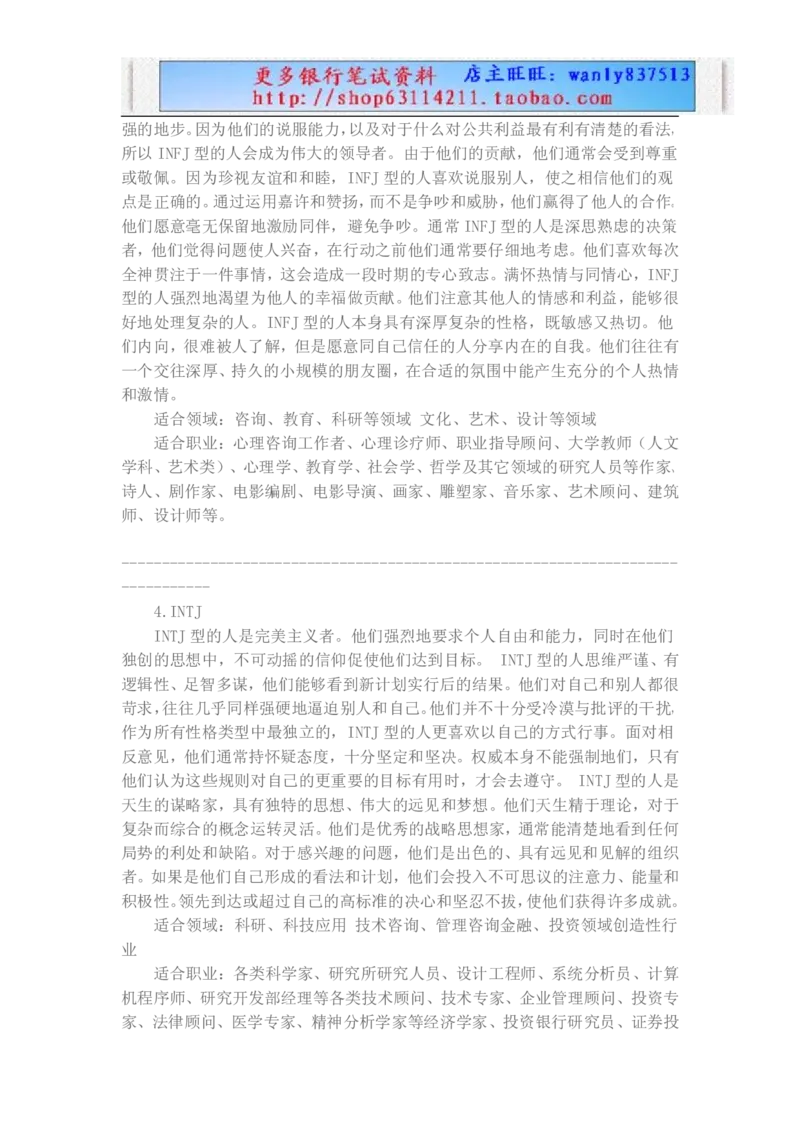 职业性格测试(1)_2025春招题库汇总_国企-运营商题库_电信笔试资料_最新_笔试_3测性格测试