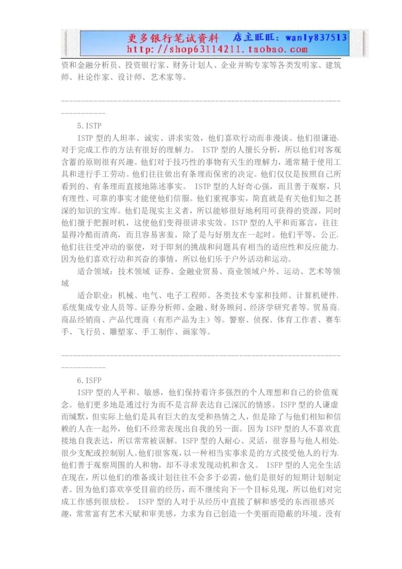职业性格测试(1)_2025春招题库汇总_国企-运营商题库_电信笔试资料_最新_笔试_3测性格测试