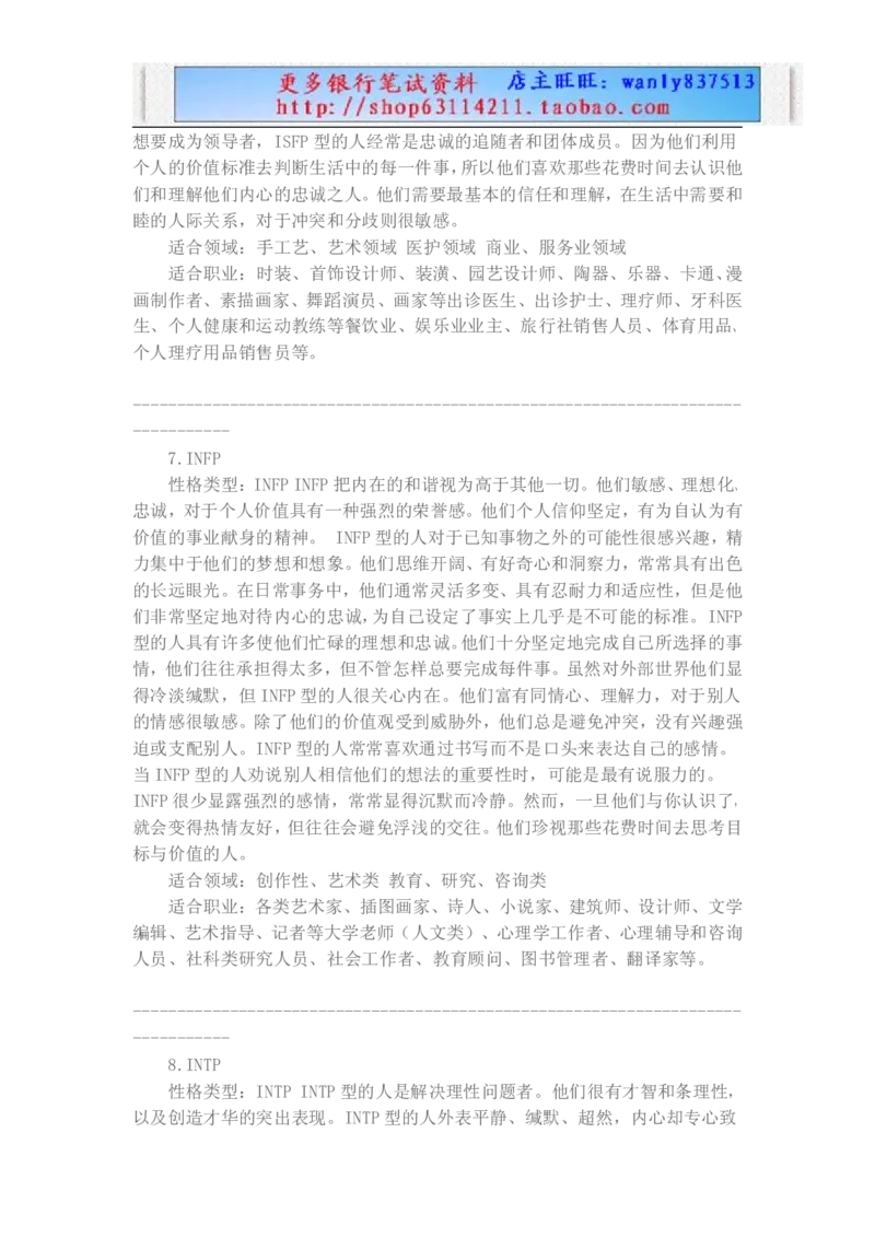 职业性格测试(1)_2025春招题库汇总_国企-运营商题库_电信笔试资料_最新_笔试_3测性格测试