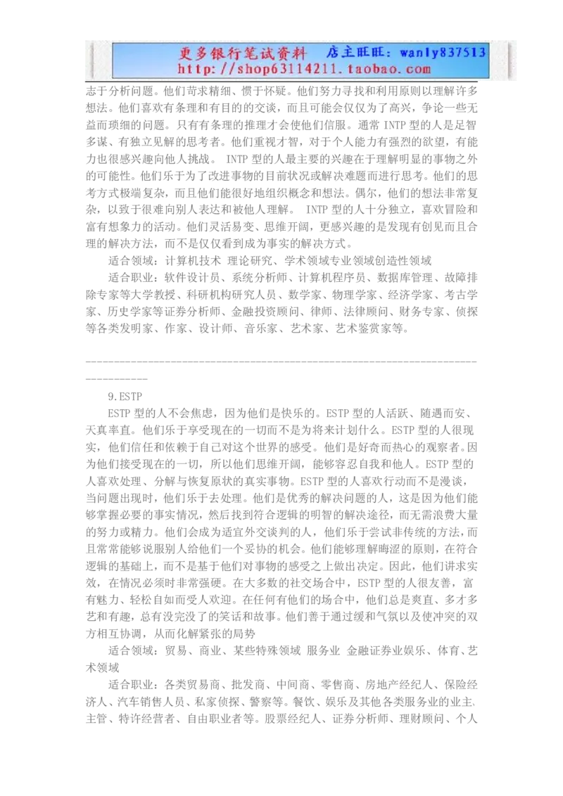 职业性格测试(1)_2025春招题库汇总_国企-运营商题库_电信笔试资料_最新_笔试_3测性格测试