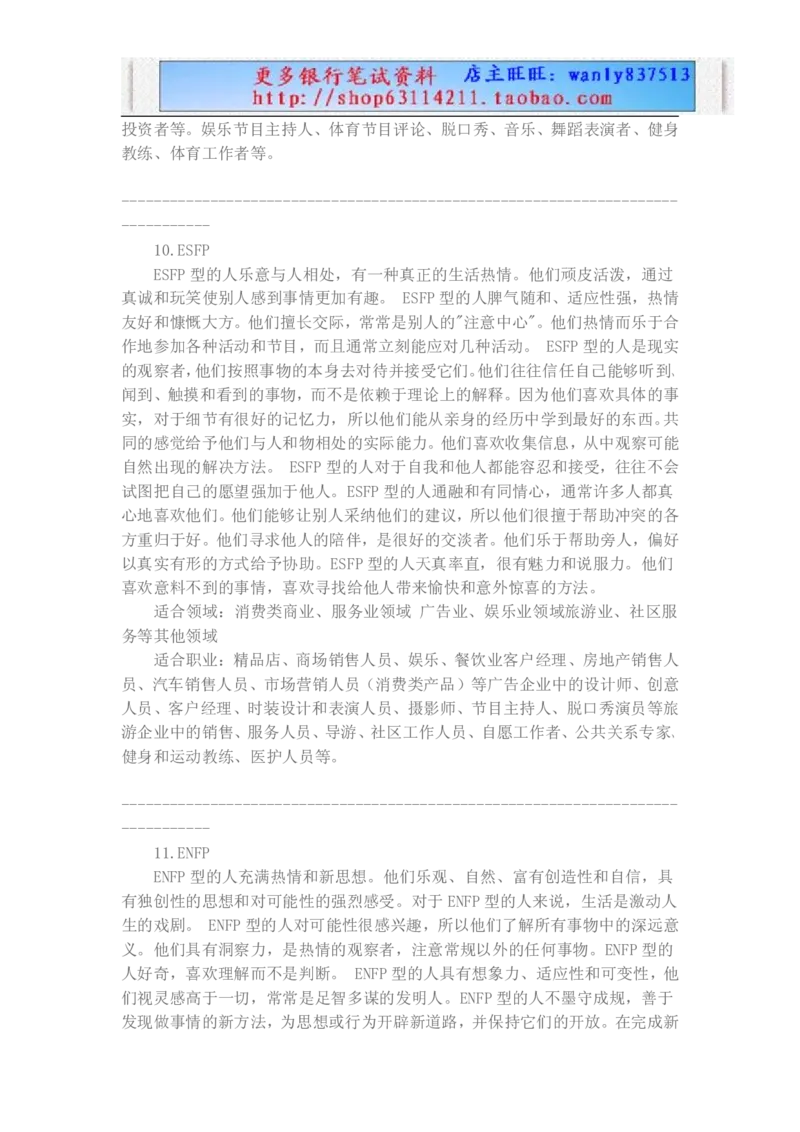 职业性格测试(1)_2025春招题库汇总_国企-运营商题库_电信笔试资料_最新_笔试_3测性格测试