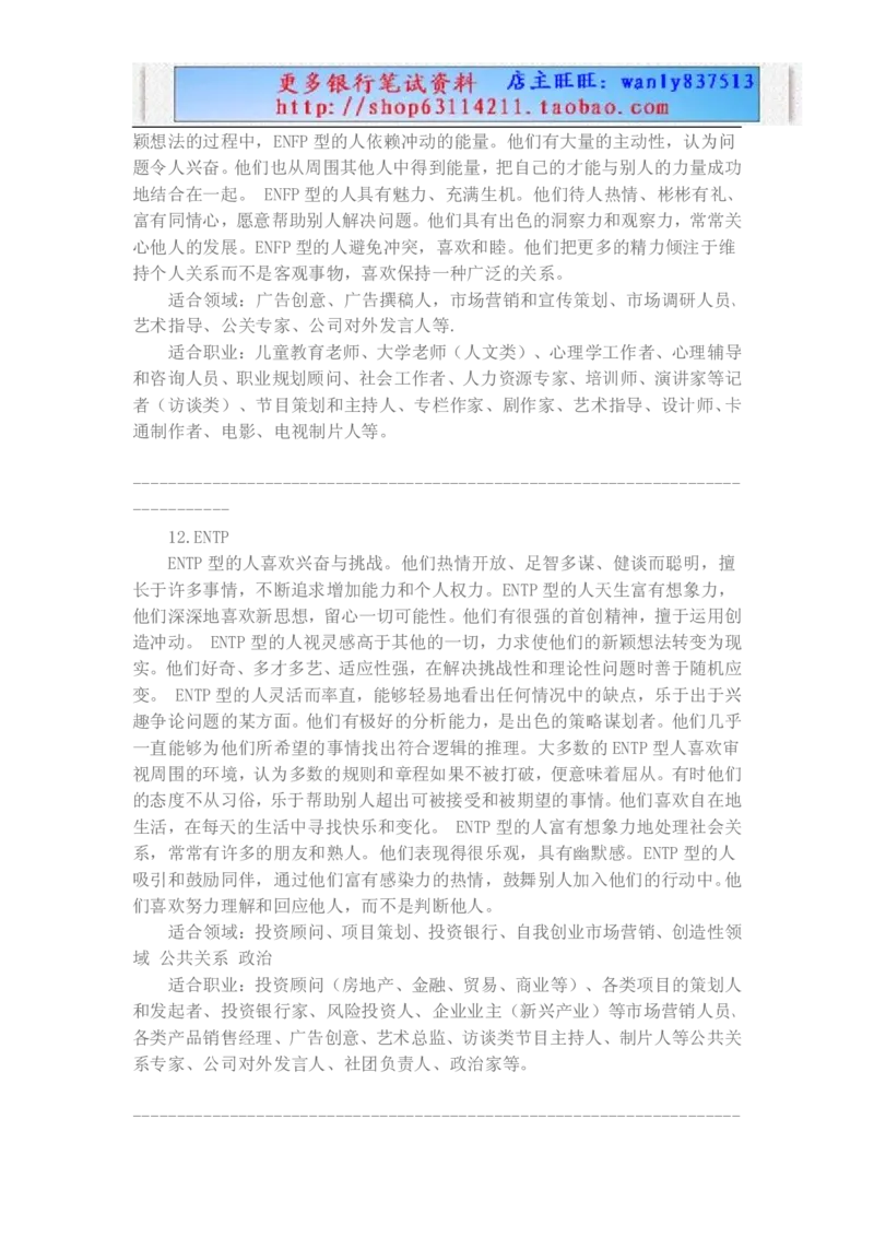 职业性格测试(1)_2025春招题库汇总_国企-运营商题库_电信笔试资料_最新_笔试_3测性格测试