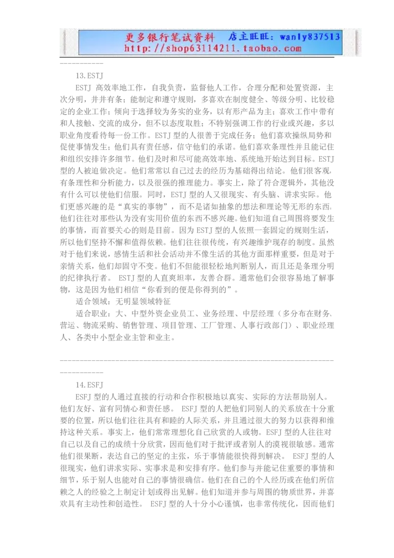 职业性格测试(1)_2025春招题库汇总_国企-运营商题库_电信笔试资料_最新_笔试_3测性格测试