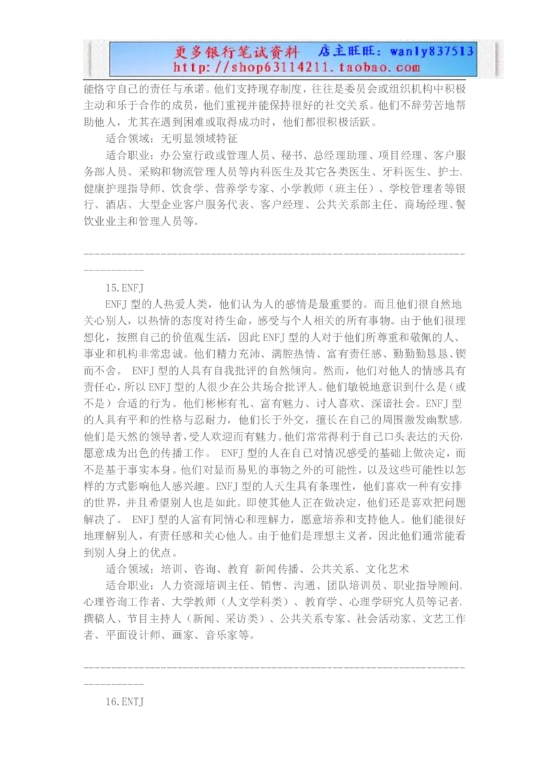 职业性格测试(1)_2025春招题库汇总_国企-运营商题库_电信笔试资料_最新_笔试_3测性格测试