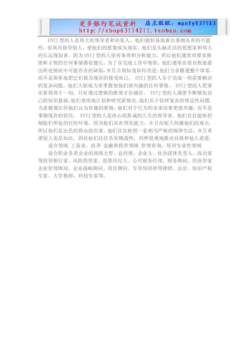 职业性格测试(1)_2025春招题库汇总_国企-运营商题库_电信笔试资料_最新_笔试_3测性格测试