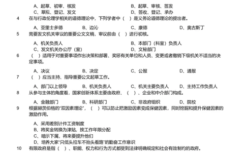 2020年军队文职统一考试《专业科目》管理学类&mdash;管理学试卷_军队文职(1)_01.军队文职真题-专业课_版本二_管理学（5套2018-2024）