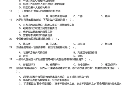 2020年军队文职统一考试《专业科目》管理学类&mdash;管理学试卷_军队文职(1)_01.军队文职真题-专业课_版本二_管理学（5套2018-2024）