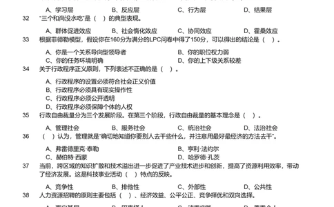 2020年军队文职统一考试《专业科目》管理学类&mdash;管理学试卷_军队文职(1)_01.军队文职真题-专业课_版本二_管理学（5套2018-2024）