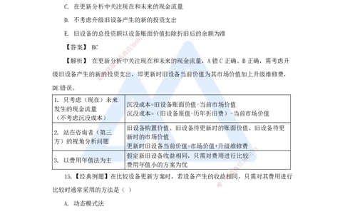 07.2025王晓波-万能母题特训-（6）第4章设备更新分析2_2026年一级建造师_2026年一建经济_2025年一建经济SVIP_03-习题精析✿实战特训✿模考通关_43-经济《万能母题特训》王晓波HX