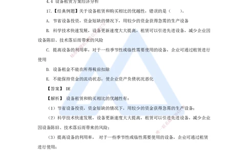 07.2025王晓波-万能母题特训-（6）第4章设备更新分析2_2026年一级建造师_2026年一建经济_2025年一建经济SVIP_03-习题精析✿实战特训✿模考通关_43-经济《万能母题特训》王晓波HX
