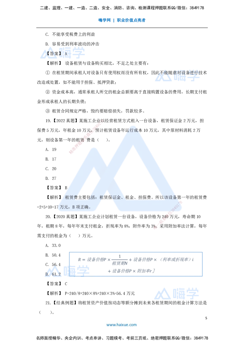 07.2025王晓波-万能母题特训-（6）第4章设备更新分析2_2026年一级建造师_2026年一建经济_2025年一建经济SVIP_03-习题精析✿实战特训✿模考通关_43-经济《万能母题特训》王晓波HX