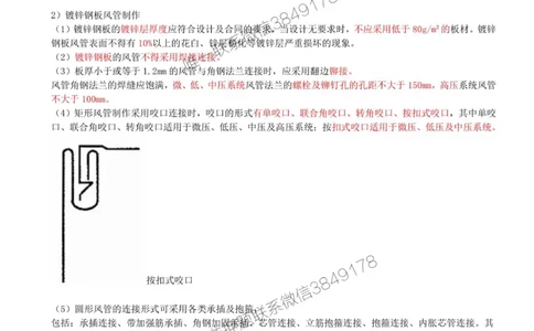 22-第3章-3.3-通风与空调工程施工技术（一）_2026年一级建造师_2026年一建机电_2025年一建机电SVIP_02-基础精讲✿高端面授✿深度强化_36-机电《教材精讲班》王建波SMR