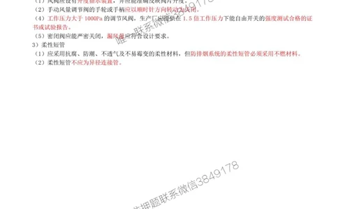 22-第3章-3.3-通风与空调工程施工技术（一）_2026年一级建造师_2026年一建机电_2025年一建机电SVIP_02-基础精讲✿高端面授✿深度强化_36-机电《教材精讲班》王建波SMR