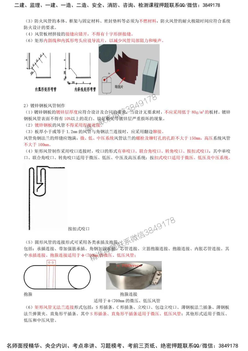 22-第3章-3.3-通风与空调工程施工技术（一）_2026年一级建造师_2026年一建机电_2025年一建机电SVIP_02-基础精讲✿高端面授✿深度强化_36-机电《教材精讲班》王建波SMR