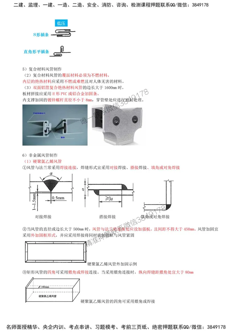 22-第3章-3.3-通风与空调工程施工技术（一）_2026年一级建造师_2026年一建机电_2025年一建机电SVIP_02-基础精讲✿高端面授✿深度强化_36-机电《教材精讲班》王建波SMR