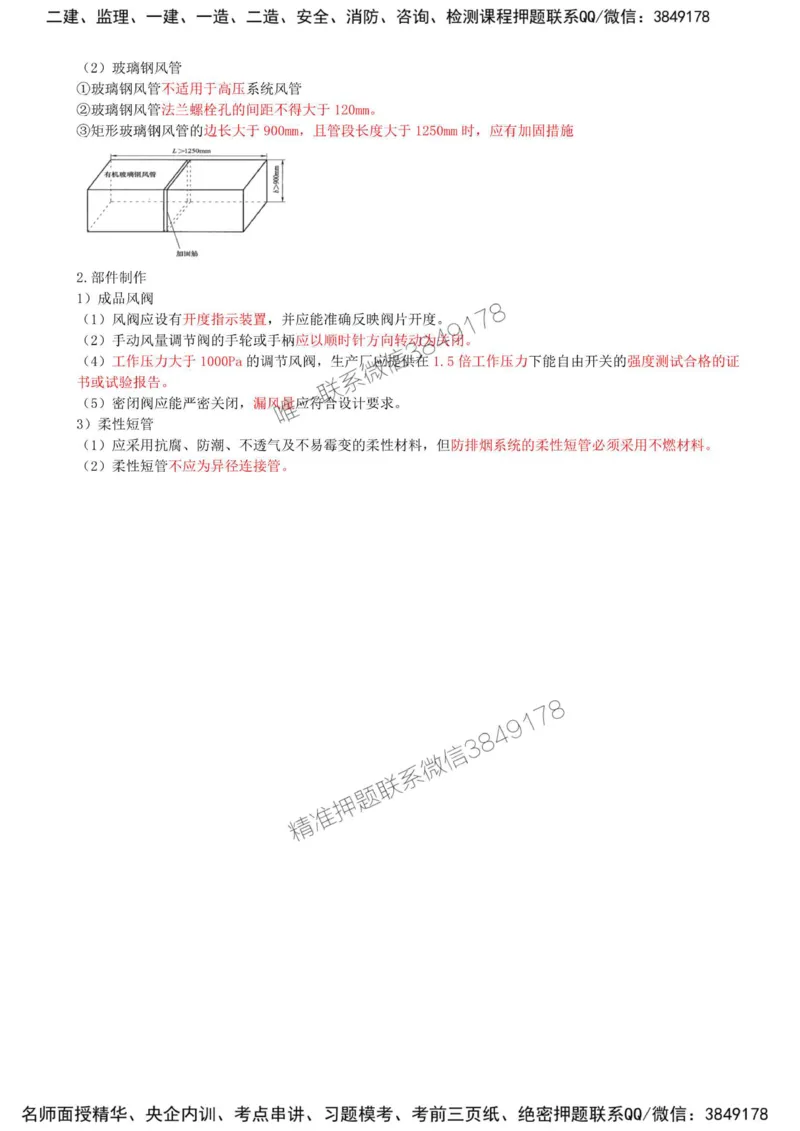 22-第3章-3.3-通风与空调工程施工技术（一）_2026年一级建造师_2026年一建机电_2025年一建机电SVIP_02-基础精讲✿高端面授✿深度强化_36-机电《教材精讲班》王建波SMR