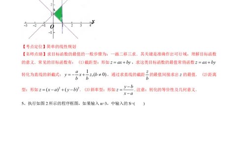 2015年高考数学试卷（文）（湖南）（解析卷）_历年高考真题合集_数学历年高考真题_新&middot;PDF版2008-2025&middot;高考数学真题_数学（按省份分类）2008-2025_2008-2025&middot;（湖南）数学高考真题