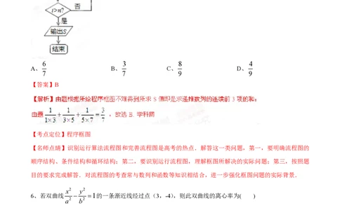 2015年高考数学试卷（文）（湖南）（解析卷）_历年高考真题合集_数学历年高考真题_新&middot;PDF版2008-2025&middot;高考数学真题_数学（按省份分类）2008-2025_2008-2025&middot;（湖南）数学高考真题