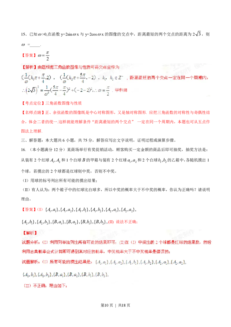 2015年高考数学试卷（文）（湖南）（解析卷）_历年高考真题合集_数学历年高考真题_新&middot;PDF版2008-2025&middot;高考数学真题_数学（按省份分类）2008-2025_2008-2025&middot;（湖南）数学高考真题