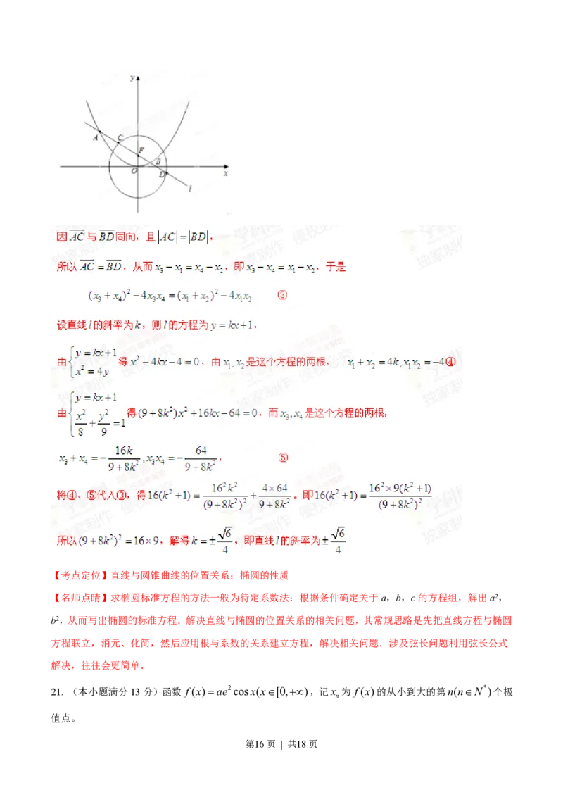 2015年高考数学试卷（文）（湖南）（解析卷）_历年高考真题合集_数学历年高考真题_新&middot;PDF版2008-2025&middot;高考数学真题_数学（按省份分类）2008-2025_2008-2025&middot;（湖南）数学高考真题