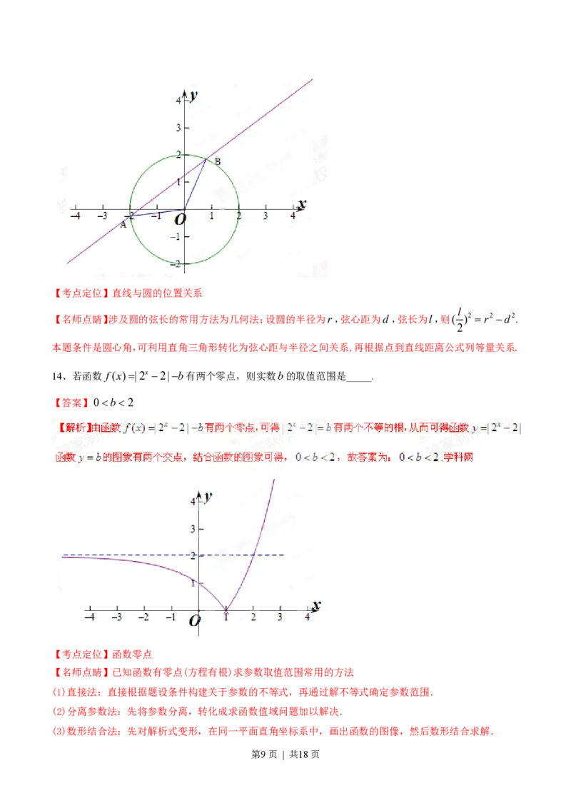 2015年高考数学试卷（文）（湖南）（解析卷）_历年高考真题合集_数学历年高考真题_新&middot;PDF版2008-2025&middot;高考数学真题_数学（按省份分类）2008-2025_2008-2025&middot;（湖南）数学高考真题